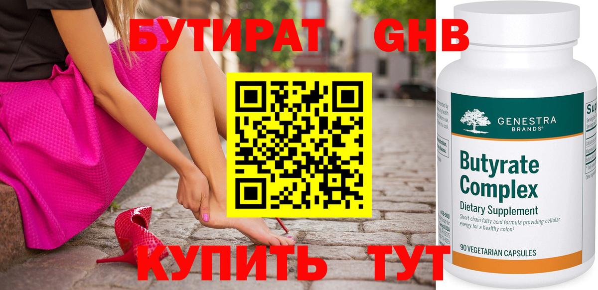 Бутират вода  Вход с VPN  Будённовск 