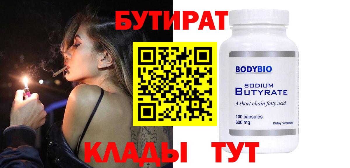 БУТИРАТ оксана Будённовск