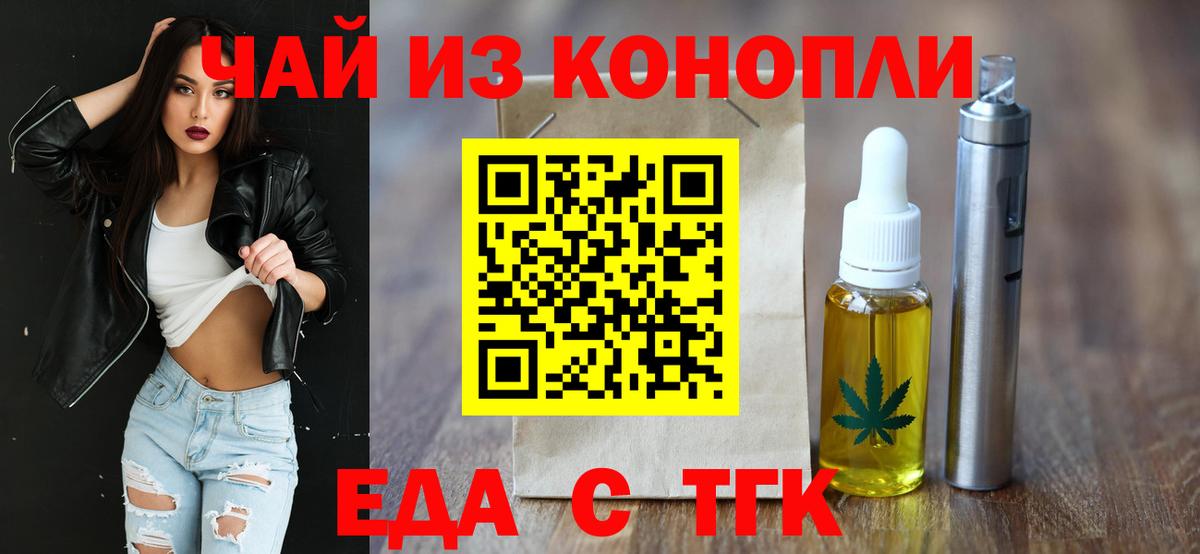 Будённовск  Печенье с ТГК конопля  Вход с VPN 