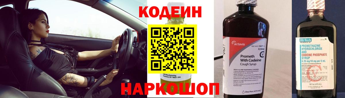 Кодеин напиток Lean (лин)  Кодеин напиток Lean (лин)  Вход с VPN  Будённовск 