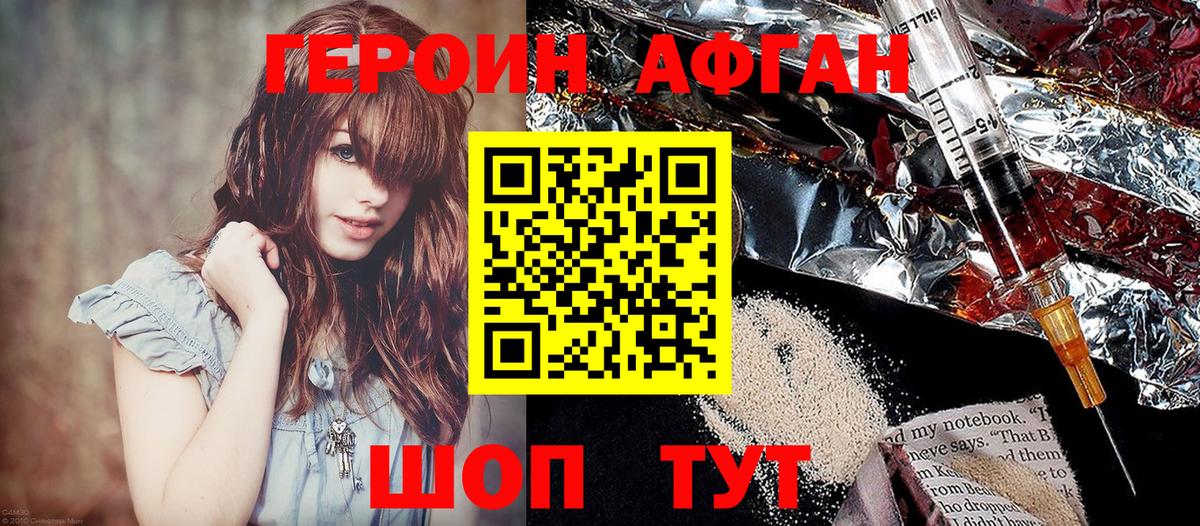 ГЕРОИН Афган Будённовск