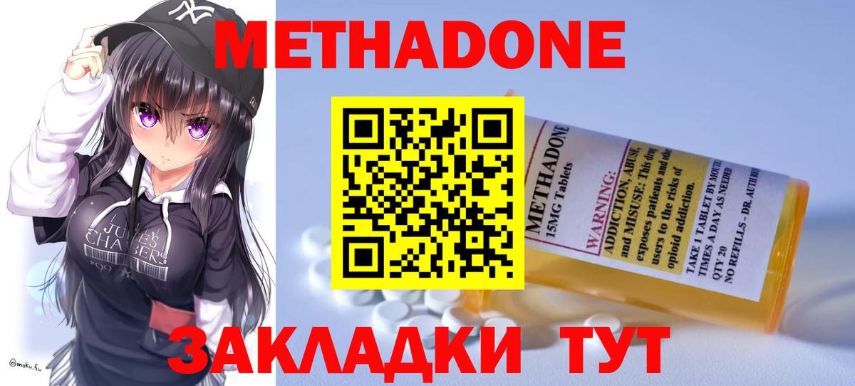 Будённовск  МЕТАДОН VHQ  Вход с VPN 