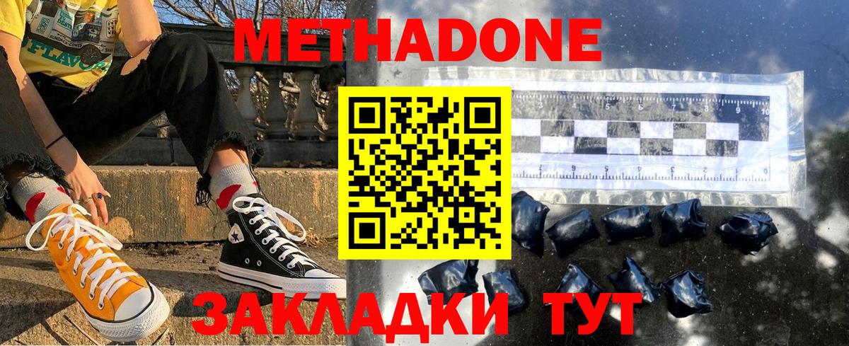 Метадон VHQ Будённовск