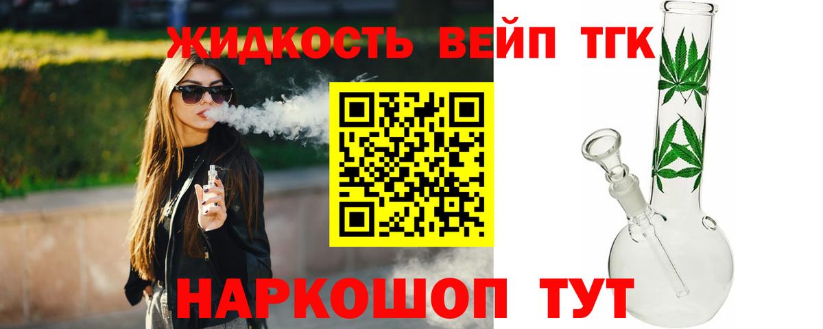 Дистиллят ТГК вейп Будённовск